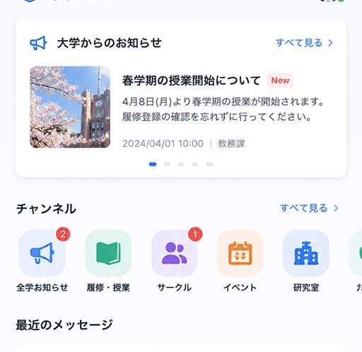 大学向けコミュニケーション支援システム