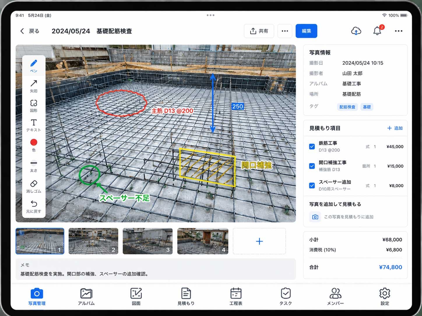 建築業向け現場写真管理・共有システム