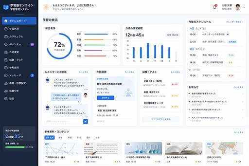 教育業向けオンライン学習管理システム