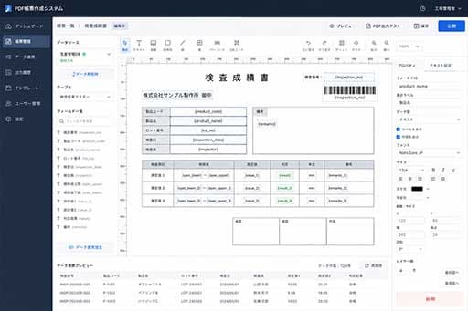 データベース項目からPDF帳票を生成するシステム